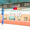스타고속관광 | 6월 대만 여행 날씨 타이베이 타이중 고속철도 할인