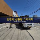 신흥동주민센터 | 인천시 신흥동 스카이차, 단골 소개로 이어진 3톤 외벽 도색 후기