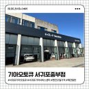 기아직원자동차정비소 | 서귀포 기아오토큐 엔진오일·배터리 교체 후기 🛠️ 가격 + 애견동반 가능