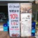 짝태패밀리 익산영등점 | 익산 어양동 맛집ㆍ고순이감자탕ㆍ고구마순 감자탕ㆍ라면사리 무한리필