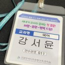 2025 국어임용 합격, 그리고 인천광역시교육청 연수원 후기