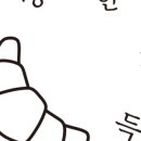 빵한가득 이미지