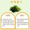 밑반찬만들기 | 4세 유아식 아기 밑반찬 아기 미역줄기 볶음 만들기 레시피