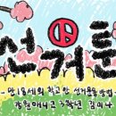 강원도선거관리위원회 이미지