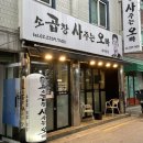 곱창사주는오빠 | 사가정역 맛집 :: 곱창 사주는 오빠 후기 고소해