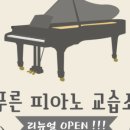 여울피아노교습소 네이버블로그