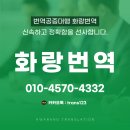 화랑번역 화성지점｜번역공증대행 제대로 하려면 여기!
