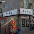 화곡수육 이미지