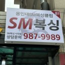 용인대엘리트복싱체육관 이미지