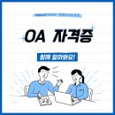 부산컴퓨터학원 / MOS 합격후기