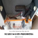 부산 금정구 2in1(스탠드+벽걸이) 에어컨청소 - 씨에스클린(부산에어컨청소전문업체)