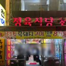 천지정육 - 서구 경서로31번길 1 | 병점/진안동 맛집 천지정육식당 내돈내산 후기