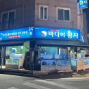 서산해산물