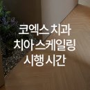 도고치과의원 이미지