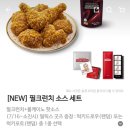 세상에 없던 갈비(세상갈비) | BBQ 신메뉴 필크런치 치킨 메뉴 스트러스 단짠 바삭함을 한번에 볼케이노 핫소스 찍먹 가격 칼로리 후기