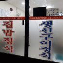 우정생선구이 이미지
