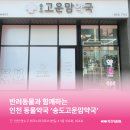 고운맘약국 네이버블로그