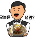 냉면정복 이미지