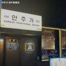 안주가광주용봉점 이미지