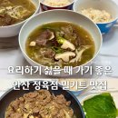 스타프라자 | 안산 정육점 성포동 스타프라자 밀키트 맛집 갈비탕 소불고기 후기 모락모락홈앤쿡