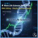 알파라이프 사이언스 | 웨이브 라이프 사이언스 주가, RNA 편집·비만 치료제 파이프라인·차트 총정리 (by 로니)