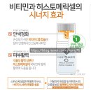 주식회사 메디안스 | 히스토메르씨 퓨어 비타민 앰플로 셀프 피부관리! w 대표카페지후맘