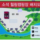 소석힐링캠핑장 이미지