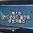 렉스턴 스포츠 안드로이드 올인원 이도 제품 설치 장착