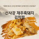 영원김치찜