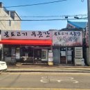 본토식당