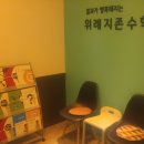위례지존수학학원