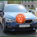세명오토밋션 | BMW 530I 중고차 가격 (가격 조정) 푹신푹신하네