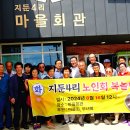 동면(분회)경로당 이미지