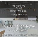 영서인테리어 이미지