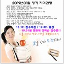 ▶️2019년1월12일~13일(토.일) 웃음치료사 관련 자격증 외 14종목 정규과정 수강생 모집중 이미지