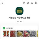 소문난야채과일 이미지