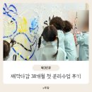 파주BYC | 운정스타필드 째깍다감 38개월 분리수업 후기, 준비물 팁