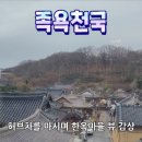 족욕천국