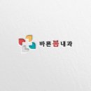 봄내과의원 이미지