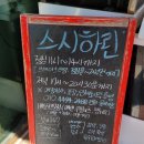 스시하린