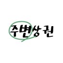 호원가든슈퍼 이미지