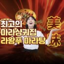 [은평구맛집]라왕푸마라탕_마라샹궈맛집_여기가 최고!