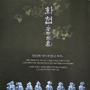 윤미라 무용단-창작 무용 화첩 공무도화 공연 이미지