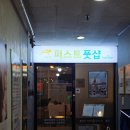 대흥프라자 | 안산 고잔동 커플 마사지 &#39;퍼스트풋샵 마사지 안산고잔점&#39; 후기