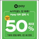 파리바게트 성대명륜점 | 파리바게트 네이버페이 50% 반값 이벤트 달려간 후기