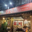 오대감연탄갈비