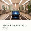 당진에스테틱 원장이 정리한 피부과 가기 전 A to Z 뷰티꿀팁