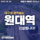 원대역 이미지