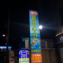융창수산
