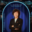 조희창의 <토요 클래식 살롱> 1. 이미지